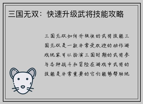 三国无双：快速升级武将技能攻略
