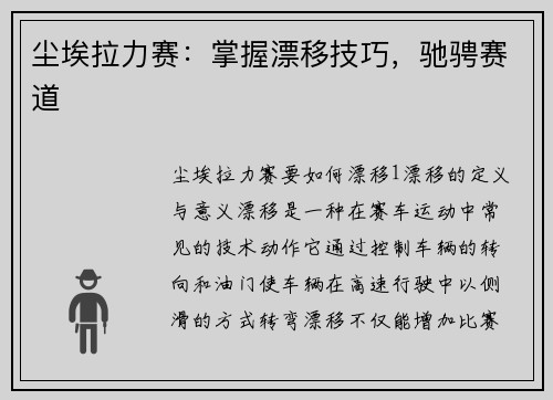 尘埃拉力赛：掌握漂移技巧，驰骋赛道