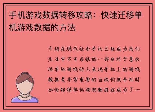 手机游戏数据转移攻略：快速迁移单机游戏数据的方法