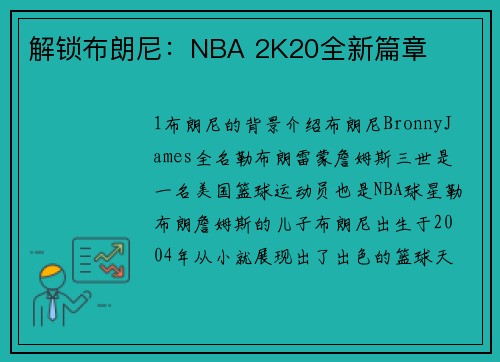 解锁布朗尼：NBA 2K20全新篇章