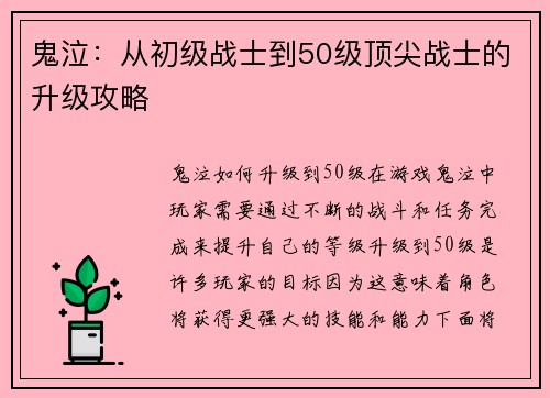 鬼泣：从初级战士到50级顶尖战士的升级攻略