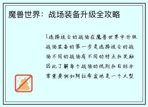 魔兽世界：战场装备升级全攻略