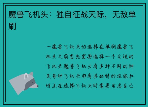 魔兽飞机头：独自征战天际，无敌单刷