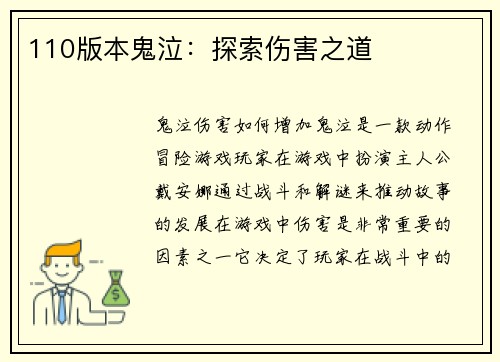 110版本鬼泣：探索伤害之道