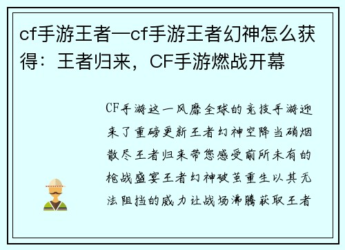 cf手游王者—cf手游王者幻神怎么获得：王者归来，CF手游燃战开幕