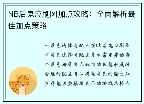 NB后鬼泣刷图加点攻略：全面解析最佳加点策略