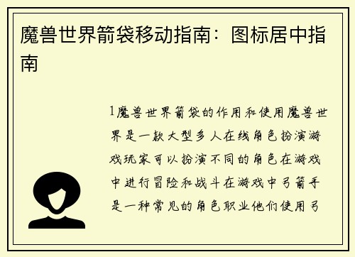 魔兽世界箭袋移动指南：图标居中指南
