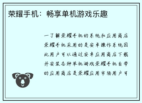 荣耀手机：畅享单机游戏乐趣