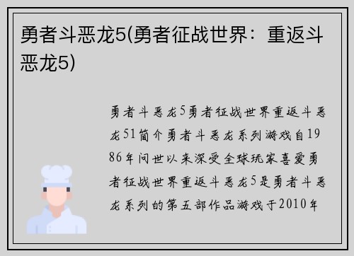 勇者斗恶龙5(勇者征战世界：重返斗恶龙5)