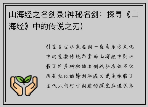 山海经之名剑录(神秘名剑：探寻《山海经》中的传说之刃)